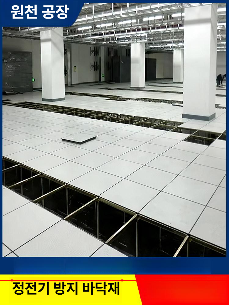 제전타일 액세스플로어 정전기방지 전산실 전도성타일 클린룸 바닥타일 컴퓨터실 - 상세 이미지 2