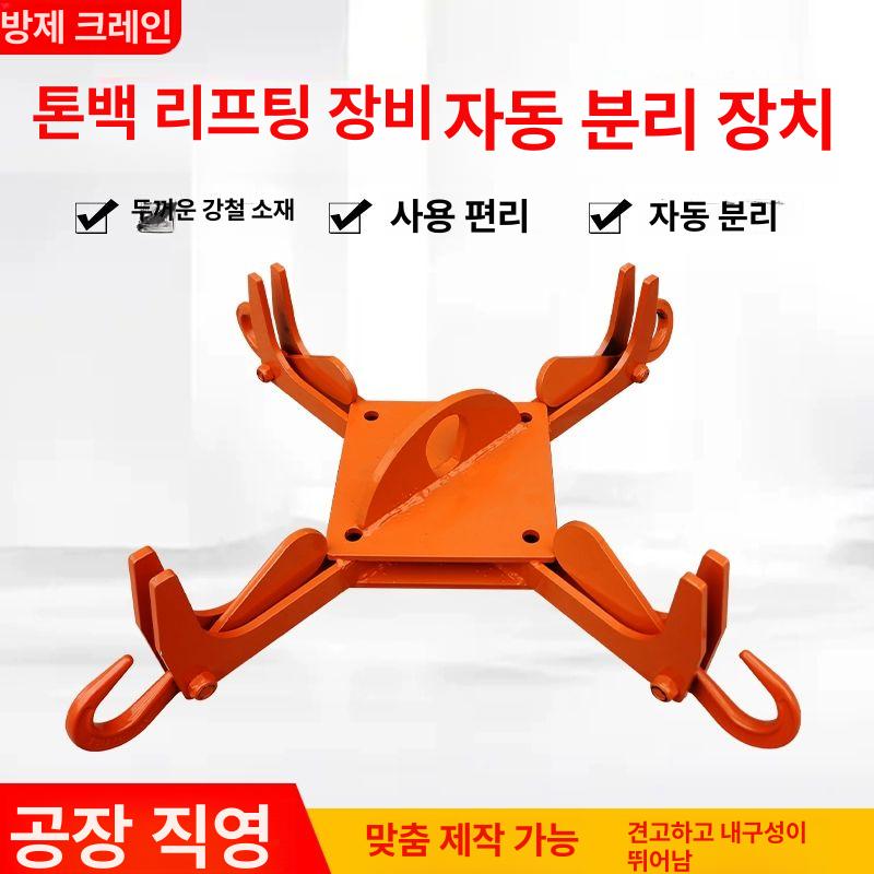 리프팅 톤백후크 인양 클램프 포대 집게 갈고리 튼튼 탈착기 자동 호이스트 운반 - 상세 이미지 2