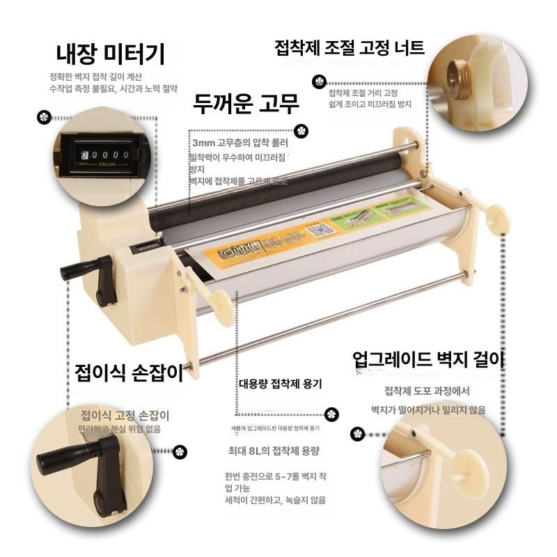 풀칠기 도배기계 슬림형 인테리어 도포기 풀바르는기계 롤러 장비 글루 도배풀 코팅 - 상세 이미지 3