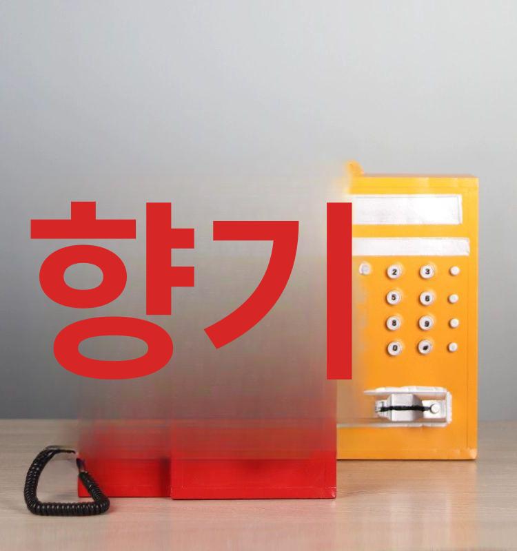옛날 공중전화기 레트로 벽걸이 클래식 장식품 아날로그 인테리어 빈티지 엔틱 복고풍 - 상세 이미지 3