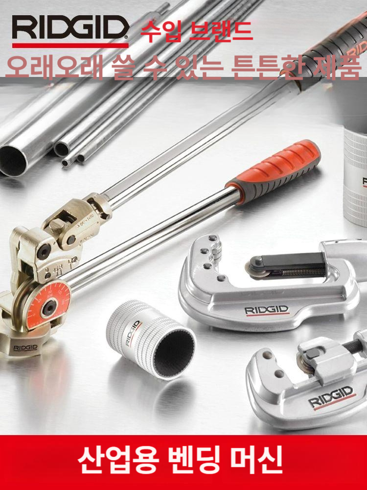 ridgid 파이프밴딩기 수동 인치 밴다 롤링 배관 동관 굽힘기 구부리기 파이프벤더 - 상세 이미지 2