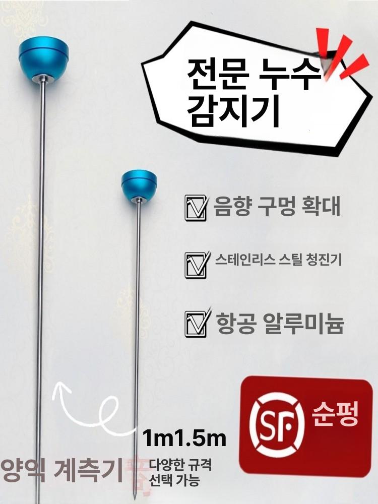 탐침봉 청취기 누수탐지 하수 청음봉 섹션 테스트기 산업용 탐지봉 구간 강화 수도관 - 상세 이미지 2