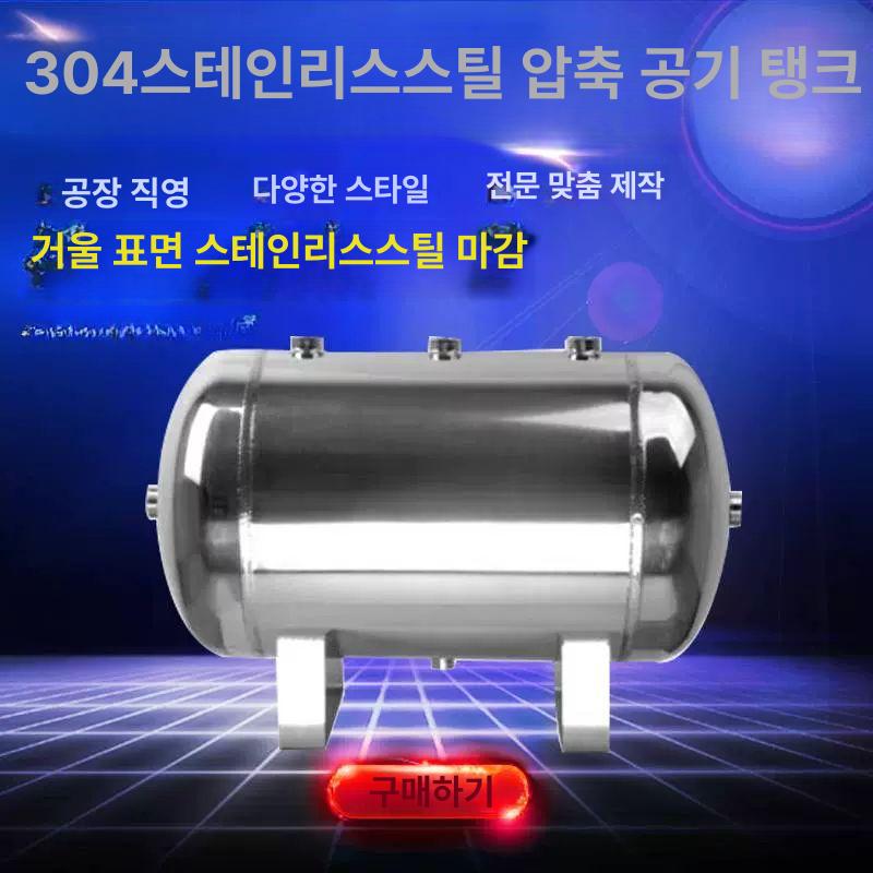 304 소형 고압 공기통 용기 압축기 에어통 완충탱크 에어콤프레셔 펌프 수평 - 상세 이미지 5