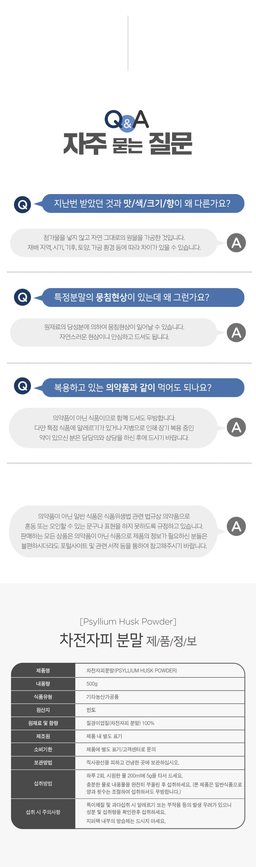 차전자피 분말 식이섬유 500g 1개 이미지 4