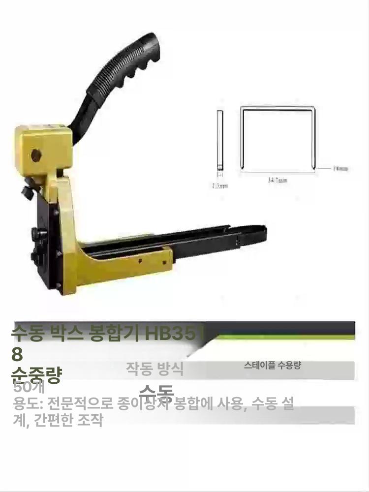 공업용 스테이플러 수동 호치케스 호치케스심 결속기 제본 봉합기 씰링기 박스 봉합 포장 - 상세 이미지 2