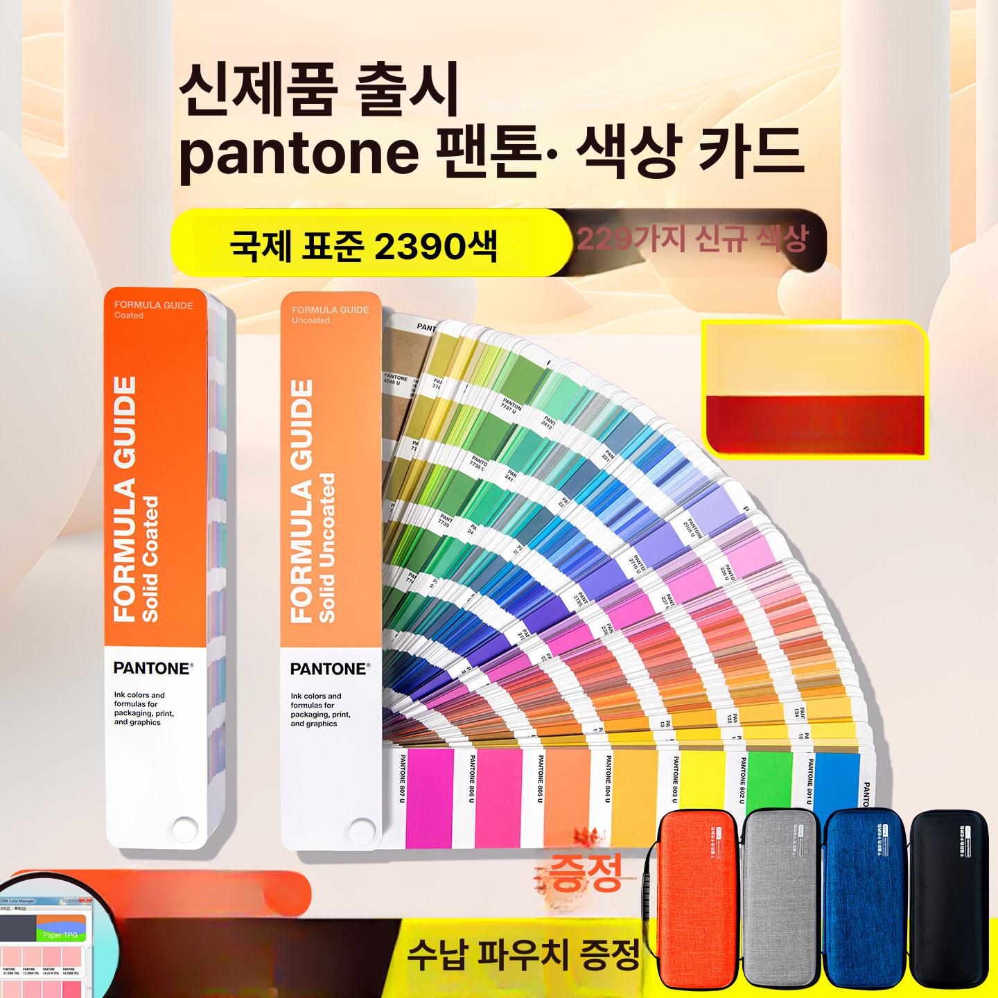 무광 컬러칩 세트 솔리드 포뮬러 색상표 팬톤북 규격 국제표준 판톤 색깔표 칼라칩 - 상세 이미지 2