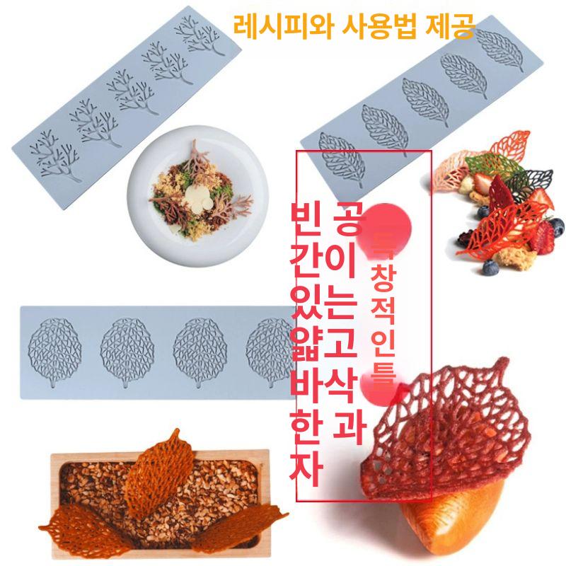 초콜릿 장식 데코 튀일몰드 몰드 잎 가니쉬 실리콘 레이스 - 상세 이미지 5