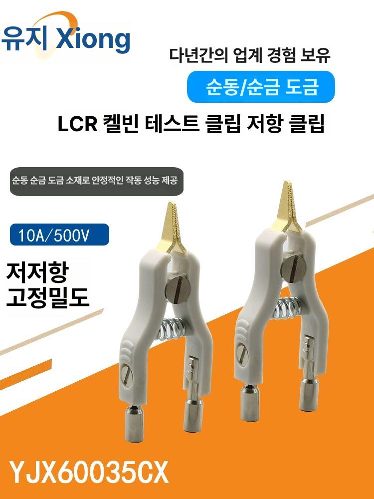 측정핀셋 LCR저항기 켈빈 테스트 미터용 악어 디지털 멀티미터 리드 도구 측정기 계측 - 상세 이미지 2