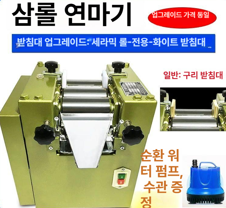 삼롤밀 페인트롤러 안료 연마기 도료 혼합용 분쇄기 잉크 재료 처리 공업용 멀티롤 장비 - 상세 이미지 3