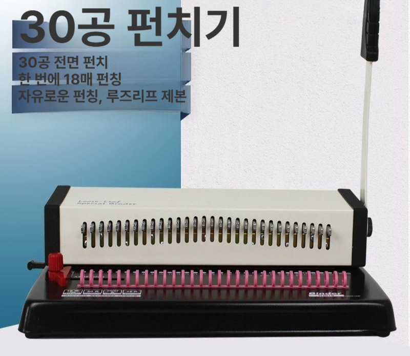 30공 구멍뚫기 바인딩 스프링 제본기 사무용 서류 펀치 슬라이딩 셀프제본 천공기 - 상세 이미지 2