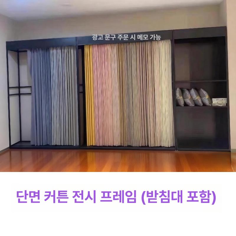 대형 커튼 철제 매장용 기본 옷가게 수납 업소용 스탠드 디스플레이 전시대 선반 섬유 이미지 6