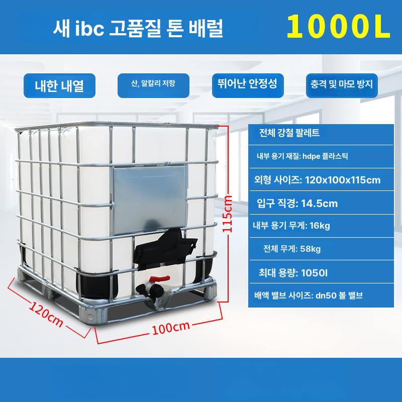 ibc 교반기 플라스틱 보관 배럴 물탱크 폐유 저장 기름 혼합기 물통 약품 화이트 프레임 - 상세 이미지 3
