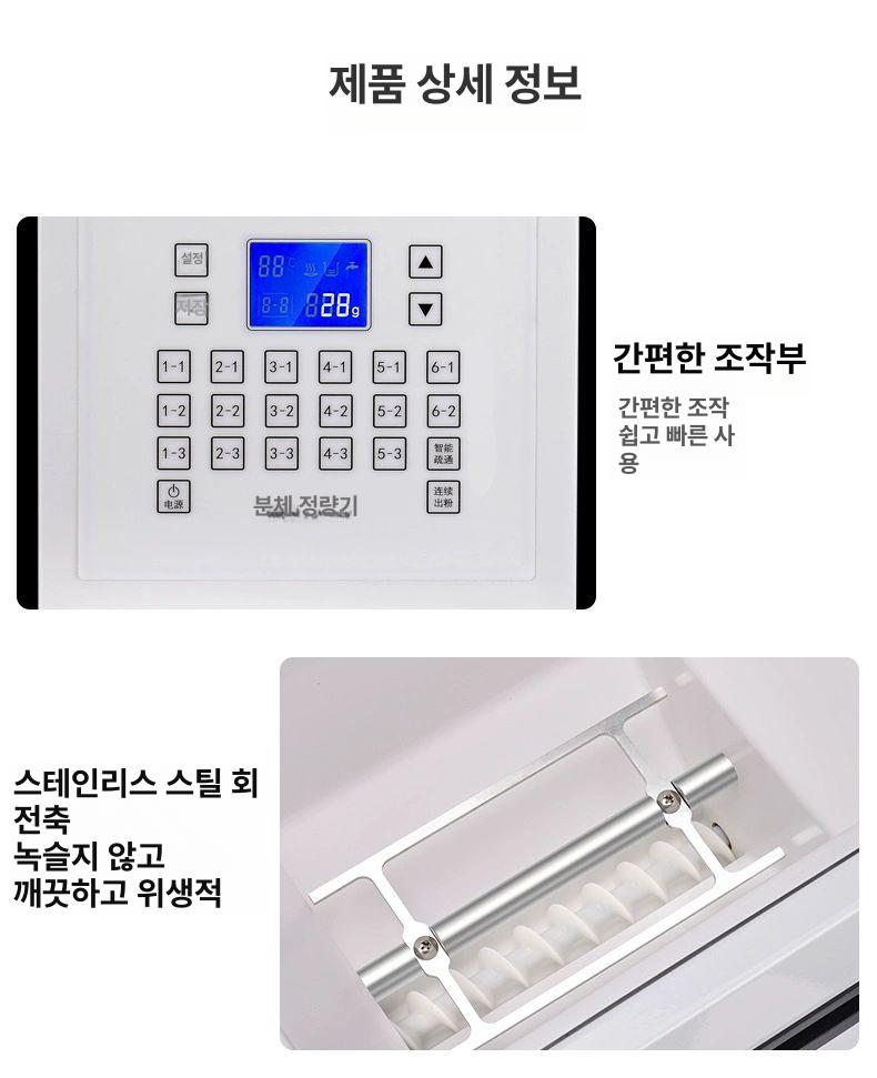 220v 분배기 자동 정량기 주입기 고춧가루 계량기 포장 충전기 디스펜서 혼합 소분 - 상세 이미지 4