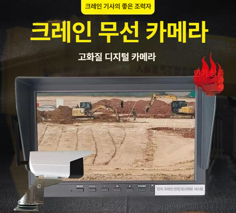 건설현장 붐카메라 모니터 공사장 안전 시야확보 송신 디지털 감시 시스템 - 상세 이미지 4
