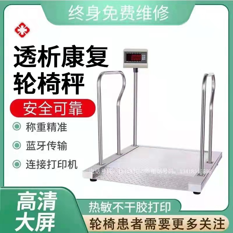 휠체어 체중계 스텐 병원 재활 신체 전자 의료용 몸무게 일반형 디스플레이 투석 노인 - 상세 이미지 2