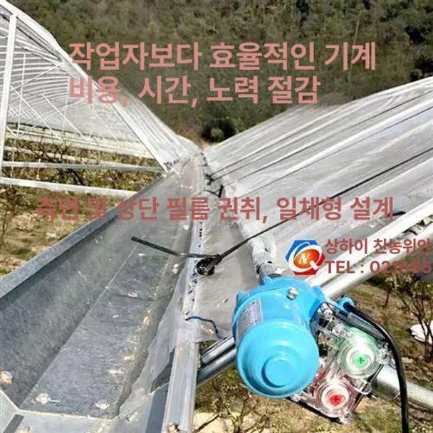 비닐하우스 개폐 모터 전동 케이블 자동 리프팅 전원 조절 장치 롤링 농장용 축 제어 - 상세 이미지 4