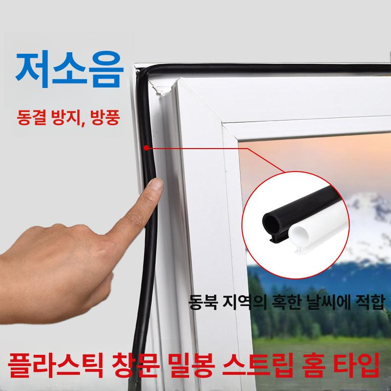 창문 방풍지 대형 창틀 고무패킹 접착 외풍차단 틈새막이 스트립 문틈막이 문풍지 - 상세 이미지 3