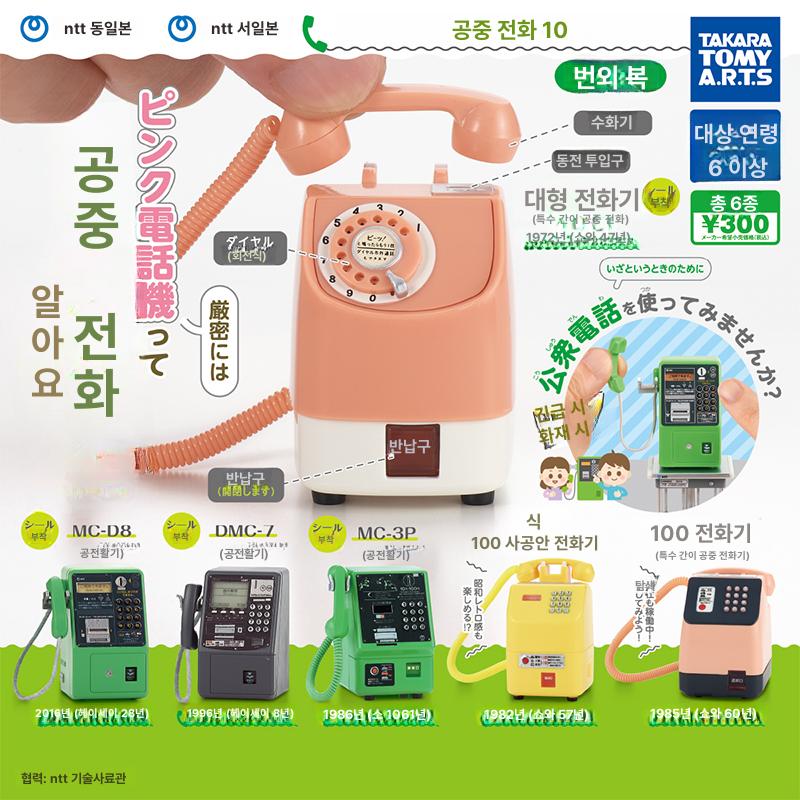일본 가챠 공중전화 사각 선물 캡슐뽑기기계 모형 단일 배터리 세븐일레븐 일본간판 자석 - 상세 이미지 4
