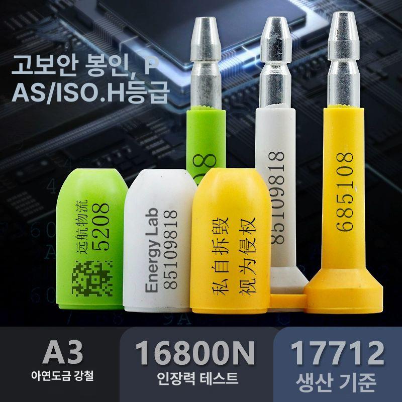 컨테이너씰 화물 봉인씰 잠금장치 밀봉 물류 씰링 도난방지 봉쇄 - 상세 이미지 2
