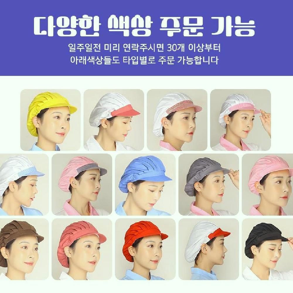 위생모자 위생모 메쉬 식당 주방 공장 천모자 연구실 급식 로고제작 단체주문 반망사 이미지 8