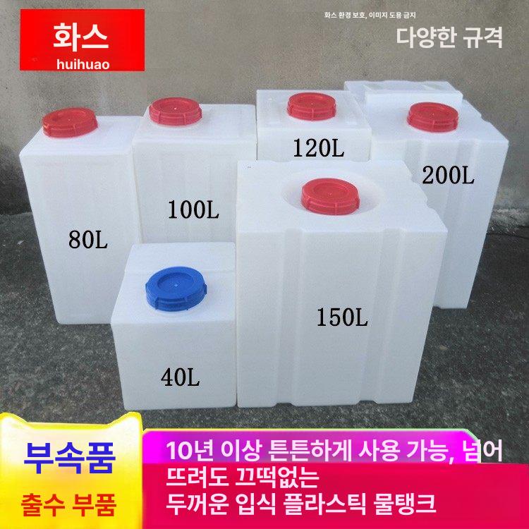 40리터통 물통 사각 캠핑용 다용도 저장 물탱크 생수통 빗물 공장 저수통 수평식 - 상세 이미지 2