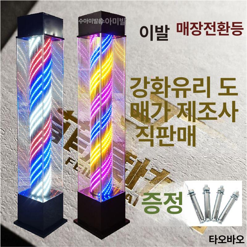 사인볼 미용실회전간판 레트로 스트라이프 미용실싸인볼 조명 원통형 바버폴 헤어 - 상세 이미지 3