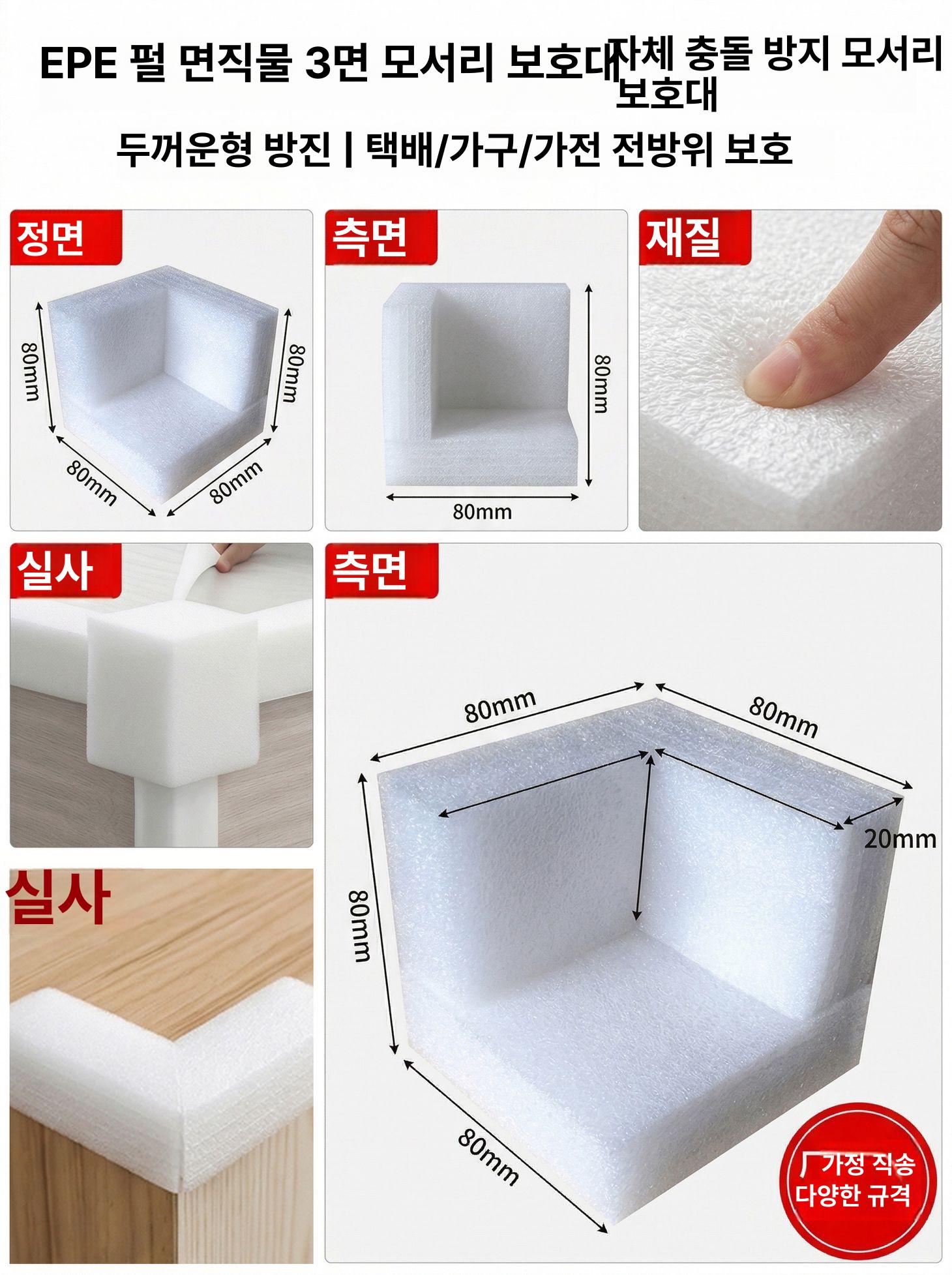 스티로폼 모서리보호 코너대 포장 충돌 기본 쿠션 가장자리 보호캡 파손 보호대 가구 충격 - 상세 이미지 3