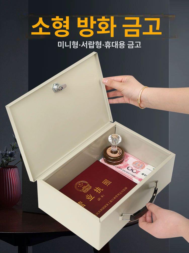 가정용 비밀금고 비밀상자 사무실 수납함 잠금장치 방화 서류 귀중품수납 자물쇠 암호 - 상품 이미지