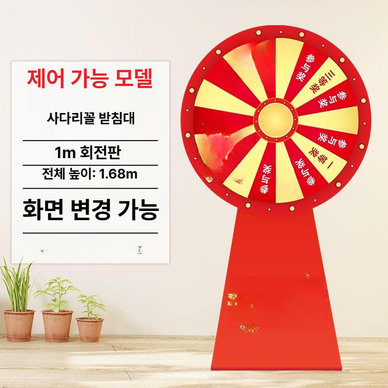 이벤트 룰렛판 대형 추첨기 행사용 뽑기 스탠드 복권 다트 로또 회전판 - 상세 이미지 2