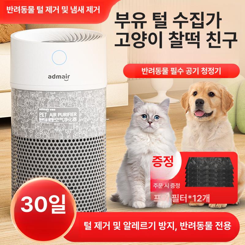 고양이 공기청정기 털포집 가정용 흡모 제거 알레르기 강아지털 포집기 알레르겐 흡수 - 상세 이미지 2