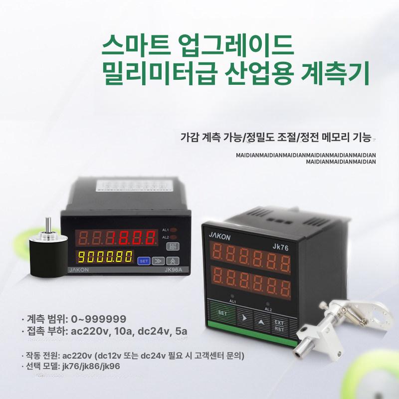 디지털 미터기 카운터 계측기 휠 고정밀 산업용 바퀴 인코더 디스플레이 브래킷 - 상세 이미지 4
