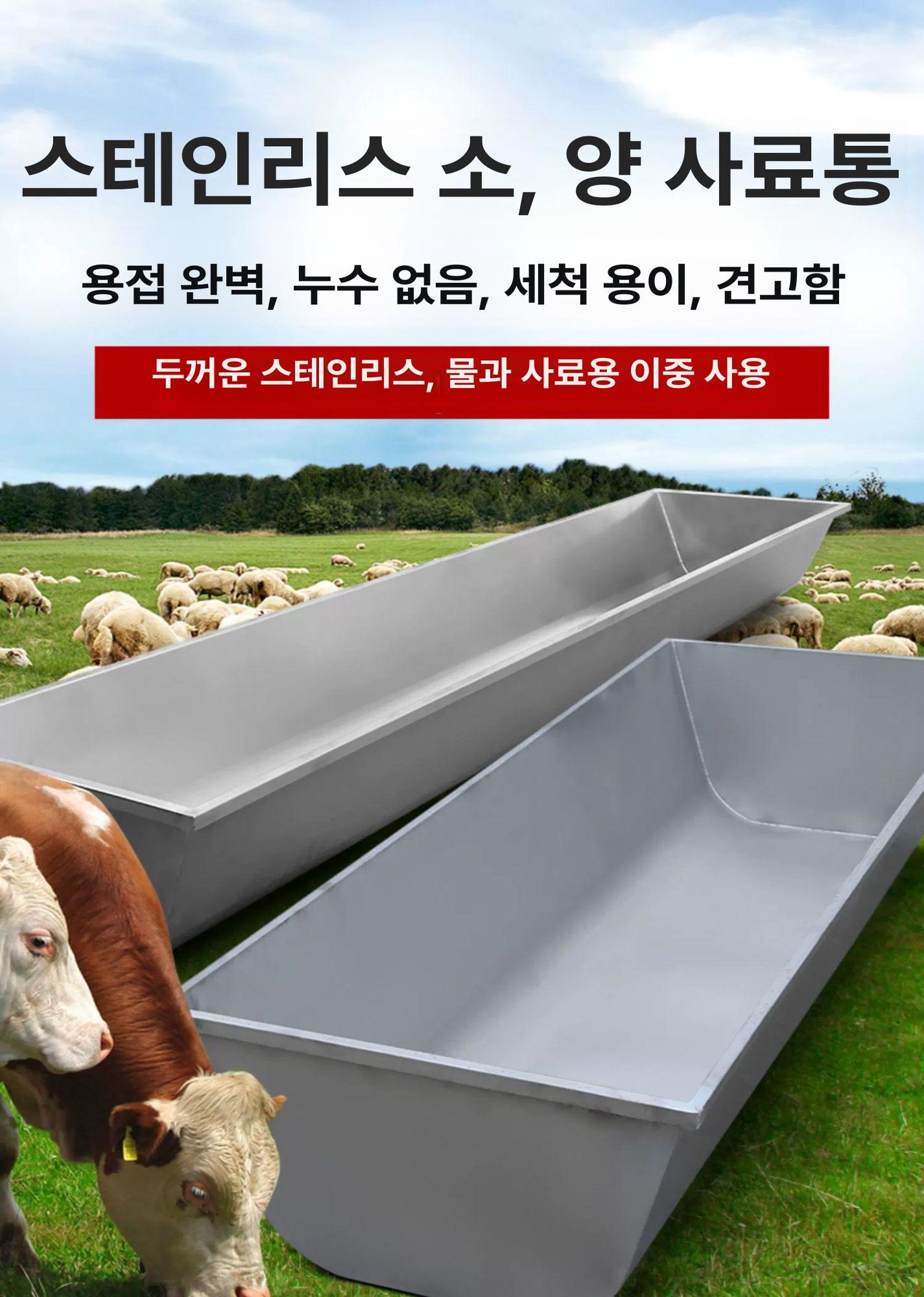 먹이통 송아지밥통 스텐 목장 사료통 가축 여물통 배식통 농장 축사 축산 식수통 - 상세 이미지 5