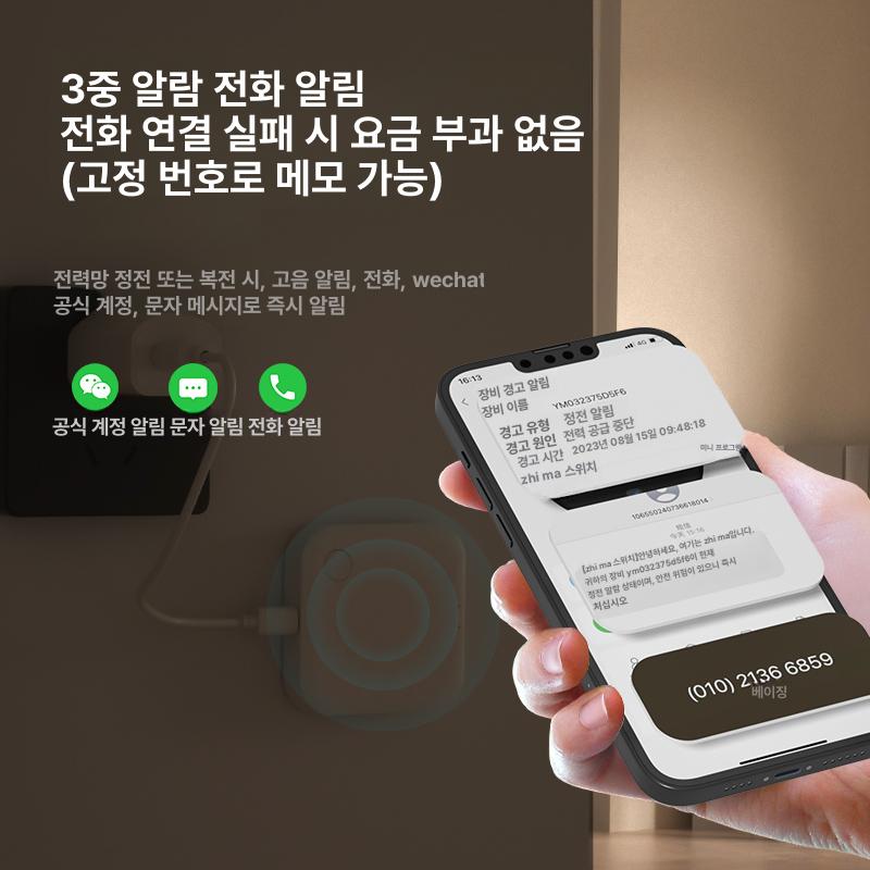 정전알림 농장 정전경보기 배터리 전원차단 알림통보기 감지기 음성 산업용 자동알림 - 상세 이미지 3