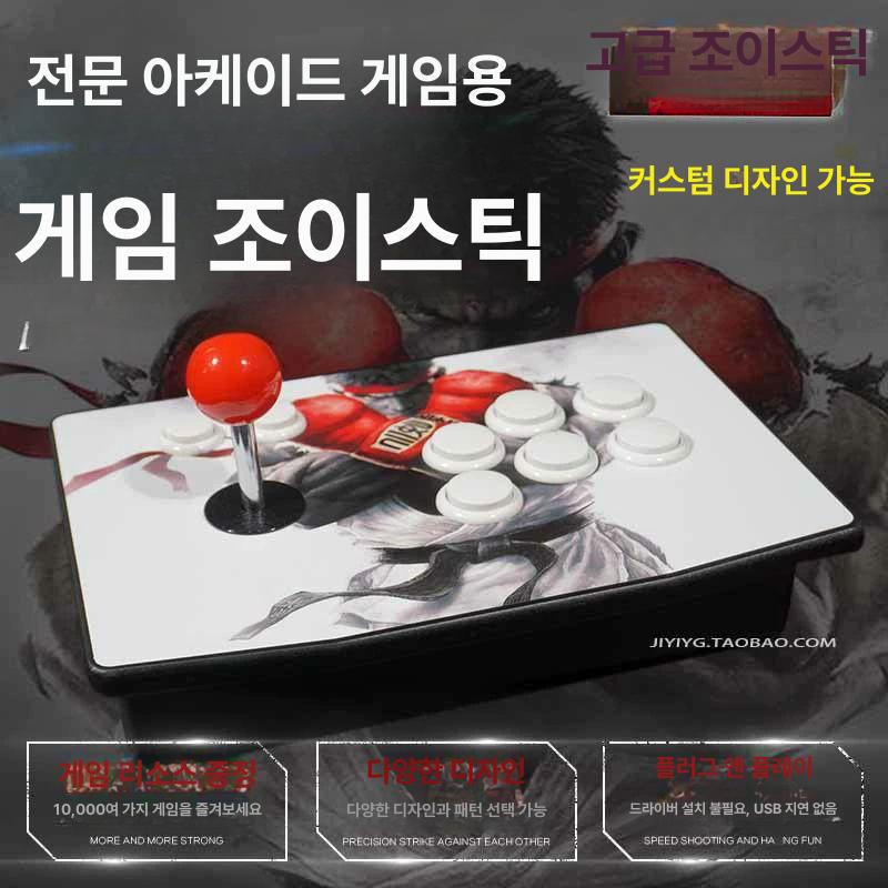 오락실 조이스틱 아케이드 스틱 콘솔 패널 제품 레버 고전게임 게임 무각 철권 - 상세 이미지 3