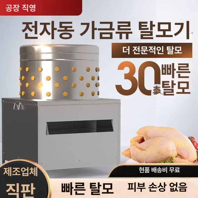 자동 털뽑는기계 생닭 제거기 머신 가금류 손질기 닭탈모기 털뽑기 - 상세 이미지 4