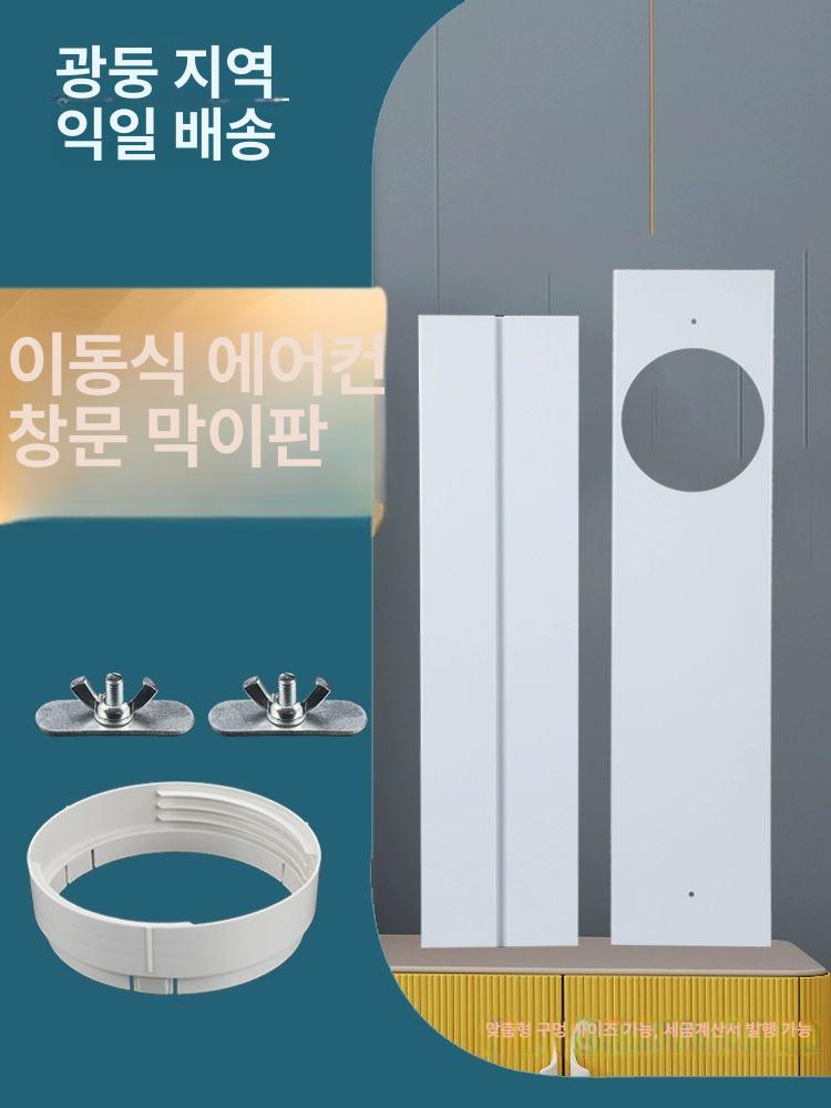 가드 칸막이 에어컨 창문형 키트 호스 가림막 씰링 보조 자바라 패널 샤시 방향조절기 - 상세 이미지 2