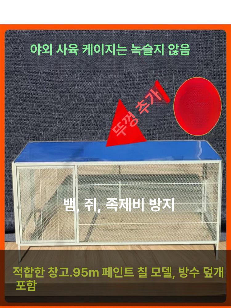 철망 닭장케이지 야외 그물망 펜스 둥지 하우스 철장 닭집 토끼집 닭사육장 가축 실외 - 상세 이미지 5
