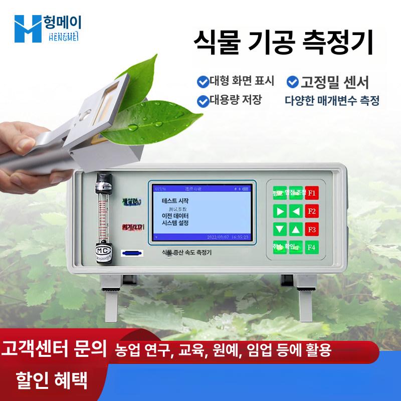 식물 기공계 스팀 측정기 온도 흙 전도도 토양 기공도 속도 측정 기공 관찰용 습도 저항 - 상품 이미지