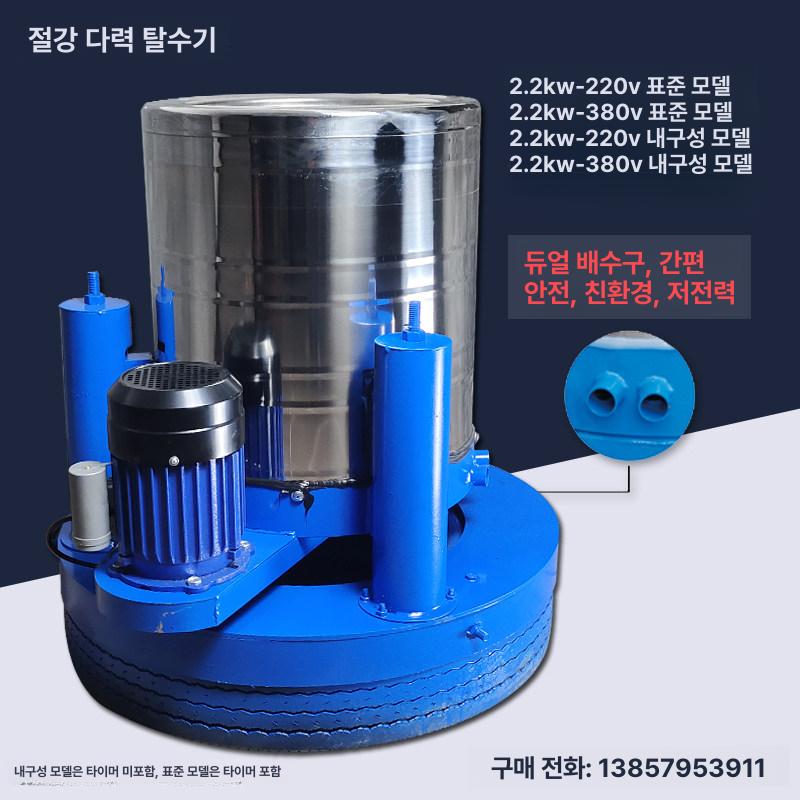 회전 세차장탈수기 스테인리스 산업용 업소용 상업용 건조 원심 물기제거 - 상세 이미지 4