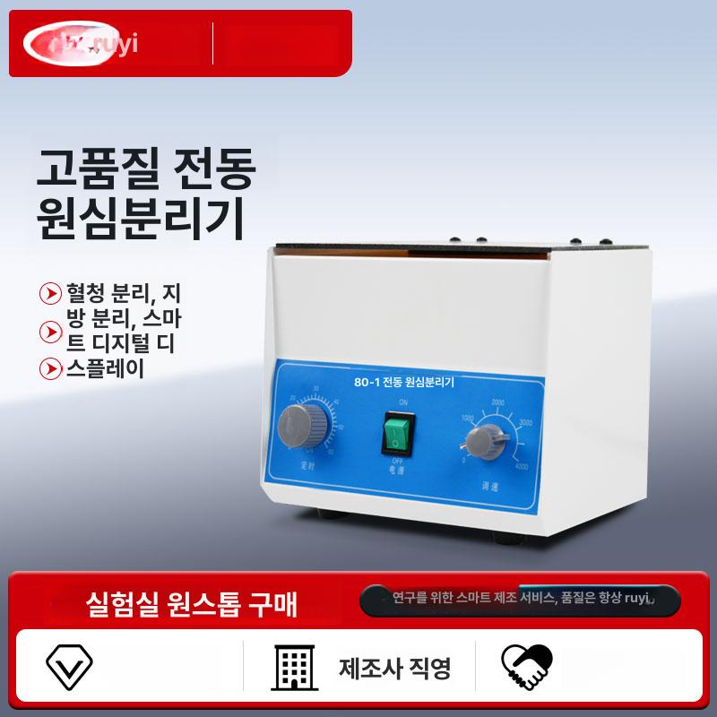 소형 원심분리기 저속 채혈 실험장비 튜브 실험교구 혈액 탁상형 연구실 시험기 - 상세 이미지 2