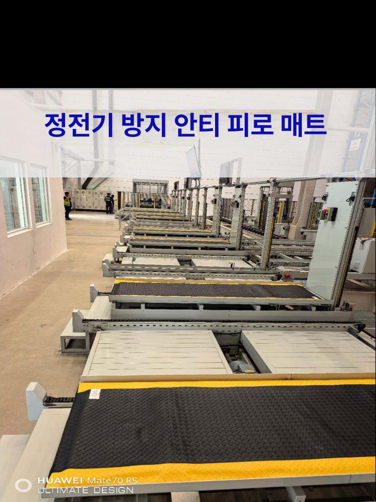 공장 바닥매트 미끄럼방지 현장 레이어 산업용 트림 테두리 논슬립 계단 복도 창고 - 상세 이미지 5
