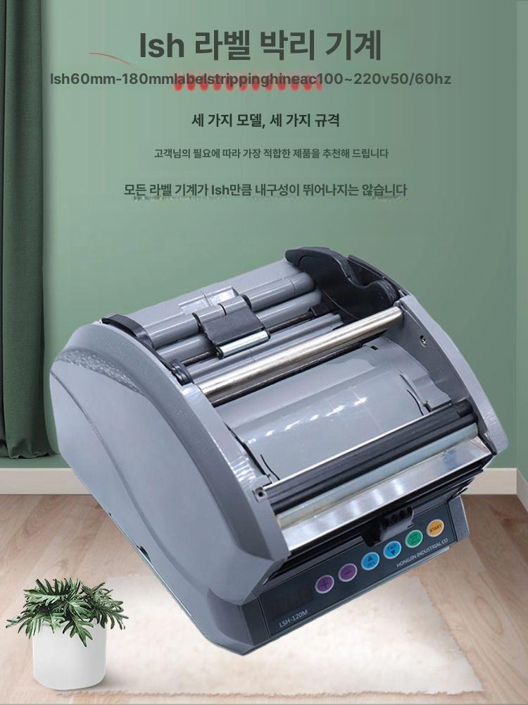 자동 라벨분리기 택배필링 롤 필링기 박리기 물류 바코드 공급기 찢는기계 라벨지떼기 - 상세 이미지 2