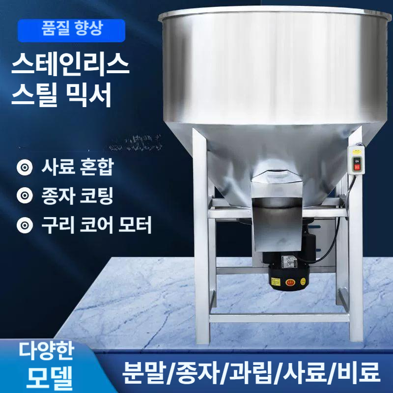사료 배합기 곡물 과립 닭 가루 기계 혼합 재료 믹서기 장비 습식 제조 밀 종자 - 상세 이미지 4