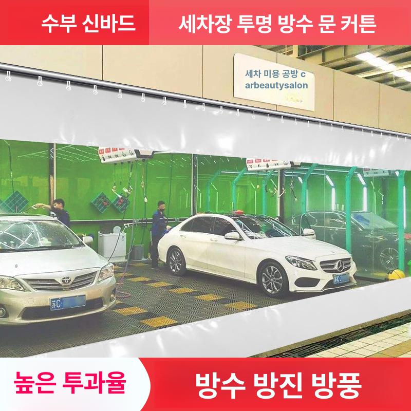 세차장 방수커튼 방수포 작업장 방수 가림막 방풍 레일 커튼 창고 대형 칸막이 바람막이 - 상세 이미지 5