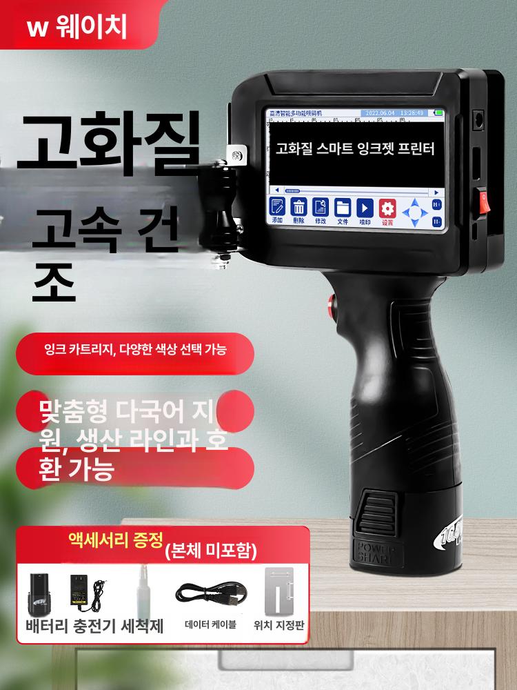 프린터 휴대용마킹기 유통기한 카트리지 소비기한 인쇄 고화질 날짜 핸드마킹기 잉크 - 상세 이미지 2