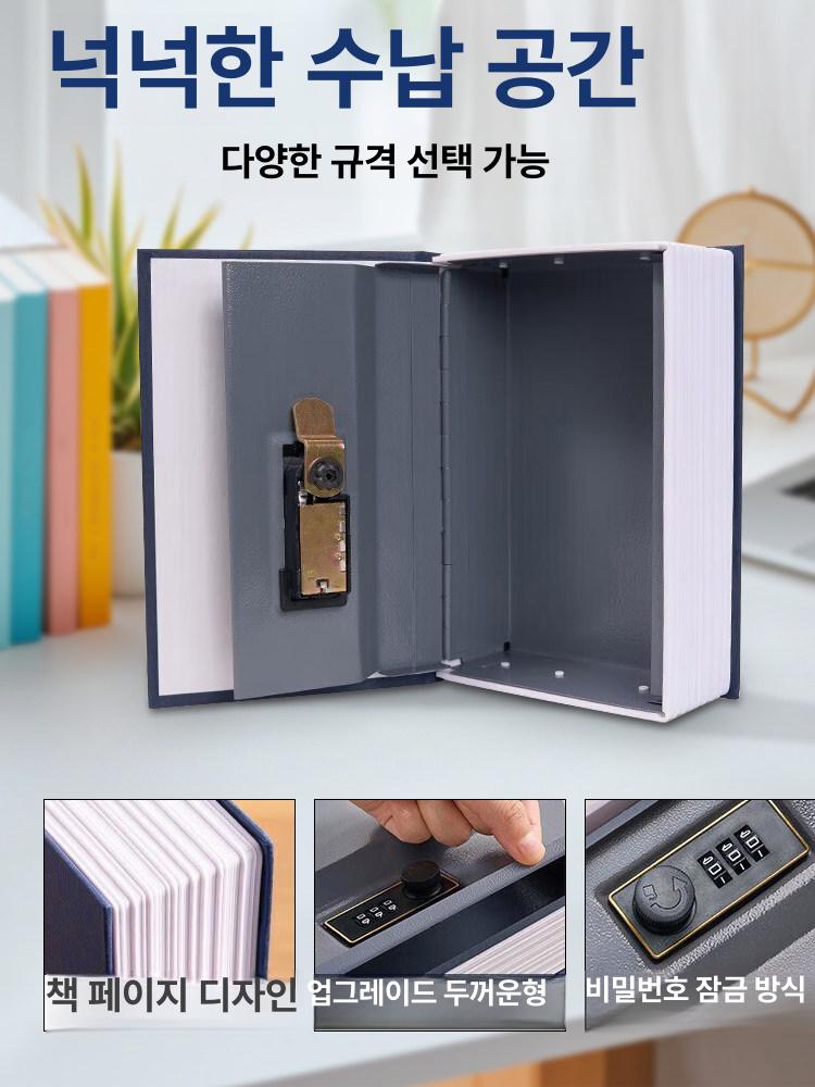 책 금고 비밀번호 비상금 블랙 보관함 안전 현금 저금통 열쇠 책금고 미니 소형 키 박스 - 상세 이미지 2