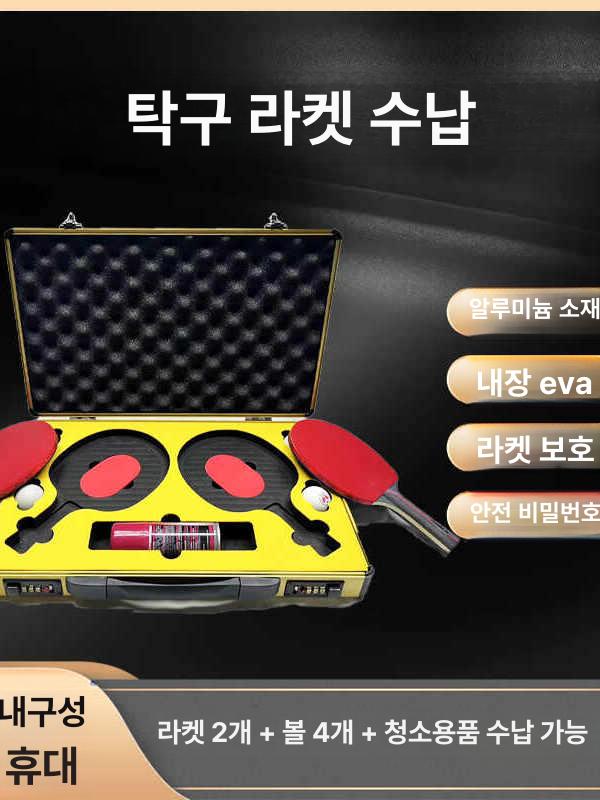 알루미늄 탁구라켓케이스 하드 휴대용 수납 라켓 탁구 프로텍터 보관함 충격방지 탁구라켓 - 상세 이미지 2
