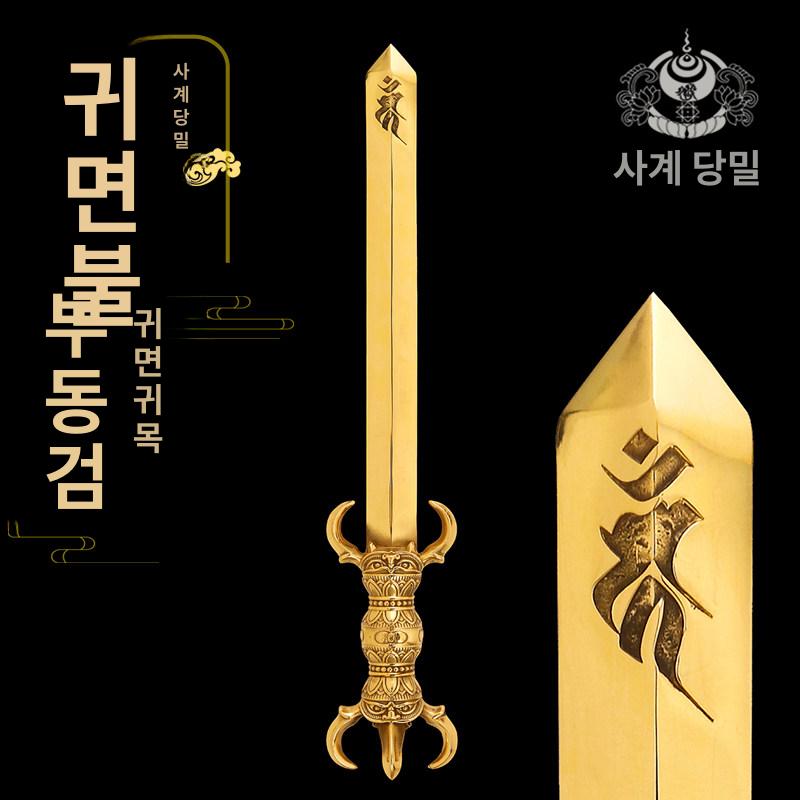 무구 금강저 신검 무당 티벳 액운 무속인 칠성검 행운 장식용검 굿 장식칼 기도 - 상세 이미지 5