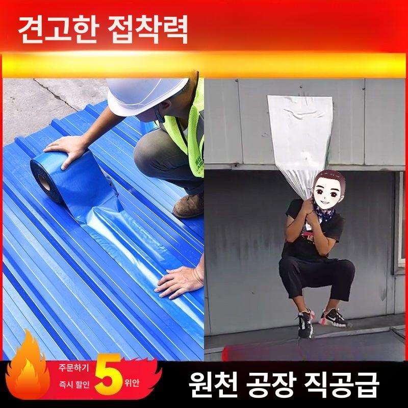 지붕방수시트 접착식 노출 방수포 누수방지 시트지 보수 길이 접착포 자착식 - 상세 이미지 2