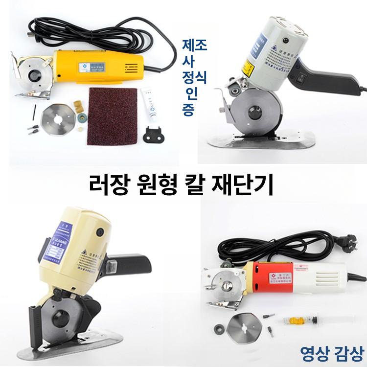원형재단기 원단재단기 핸드커팅기 섬유 직물 피할기 미싱기 가위 칼 절단 손재단기 재단기 - 상세 이미지 2
